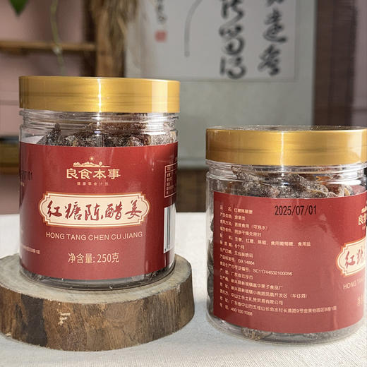 红糖陈醋姜 商品图8