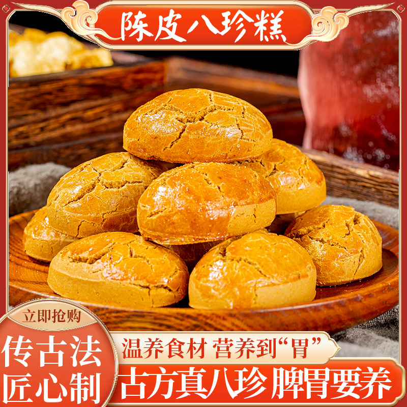 买2送1【古方八珍糕】有仁堂陈皮八珍糕 八珍原材 古法匠心制作 无蔗糖 温养呵护pi胃 12颗/180g一盒