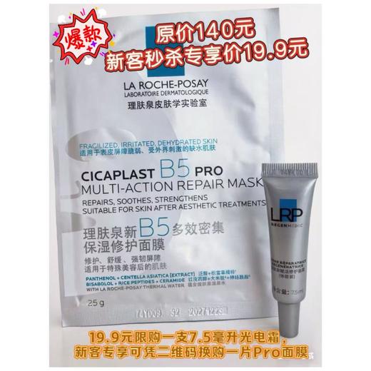 1楼理肤泉抗老修护套装（限理肤泉新会，每人限购一套） 商品图0