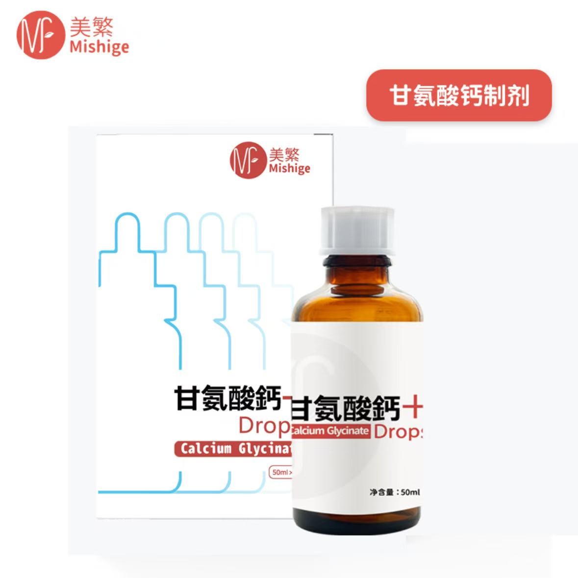 【全国包邮】美繁 甘氨酸钙50ml/瓶