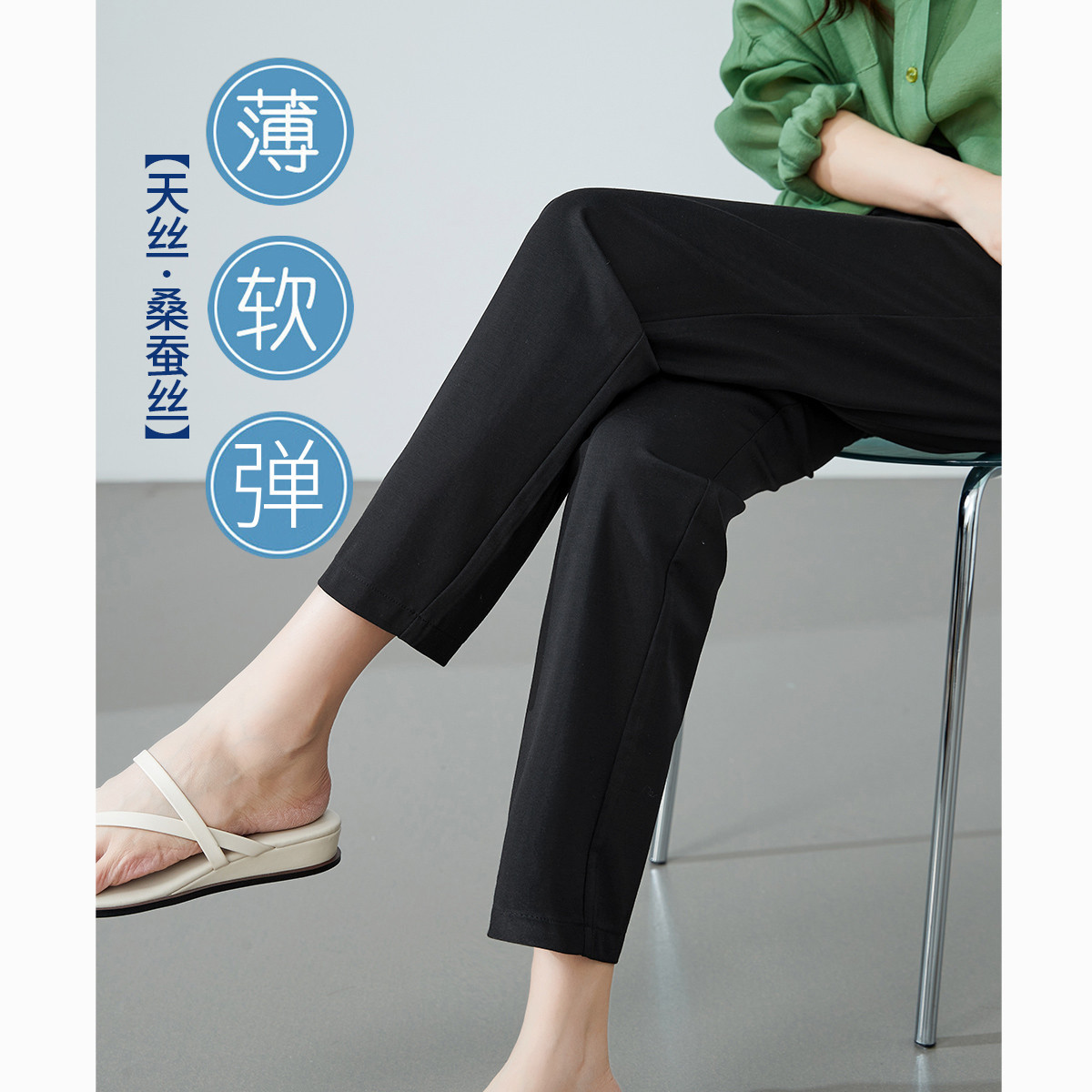 【天丝桑蚕丝九分西裤】逸阳夏薄垂坠九分直筒裤子4102