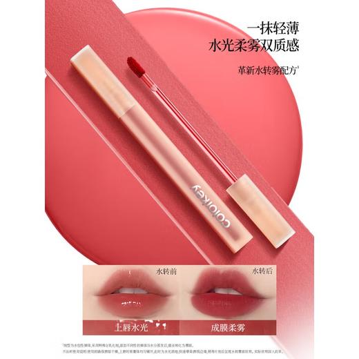 Colorkey珂拉琪柔雾水雾唇露   1.8g  O316晨露粉橘 商品图3