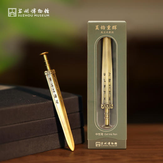 苏州博物馆 吴钩重辉中性笔 商品图1