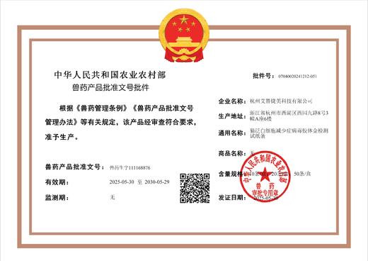 猫泛白细胞减少症病毒 胶体金检测试纸条(FPV Ag) -有批文 商品图1