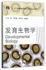 发育生物学 商品缩略图0