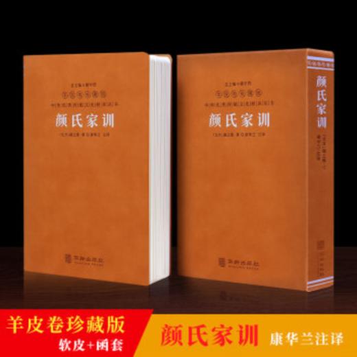 颜氏家训（羊皮卷） 商品图0
