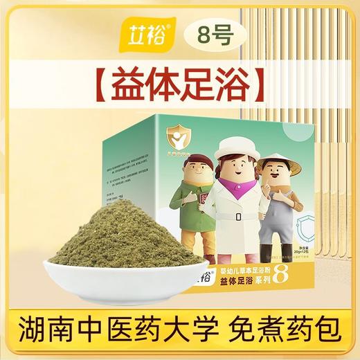 湖南【艾裕】独家溯源 艾裕三伏天儿童泡澡药包三伏贴婴幼儿药浴包 商品图14