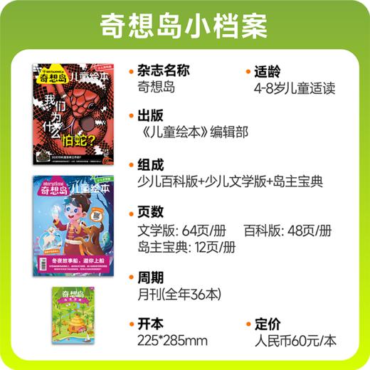 【奇想岛】【2025全年订阅】（36册）少儿百科+少儿文学+岛主宝典 商品图1
