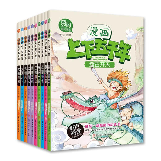 漫画上下五千年 全套10册（AY) 商品图0