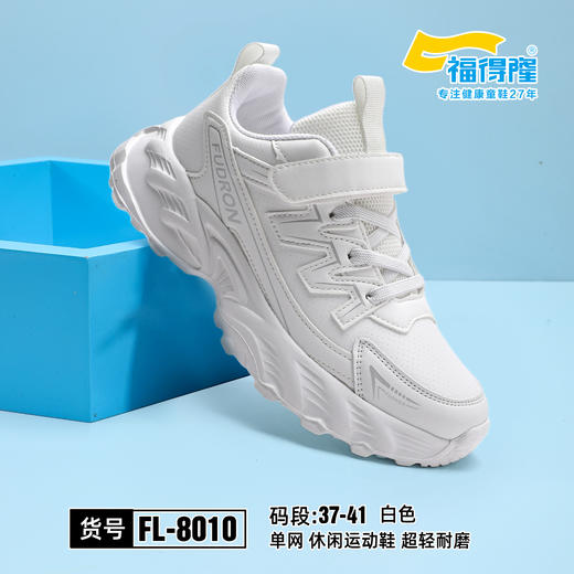 福得隆 8010 皮面 37-41 商品图0