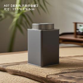 A07【炭灰色.方形合金罐.约100g装】30元1个.满20个包邮