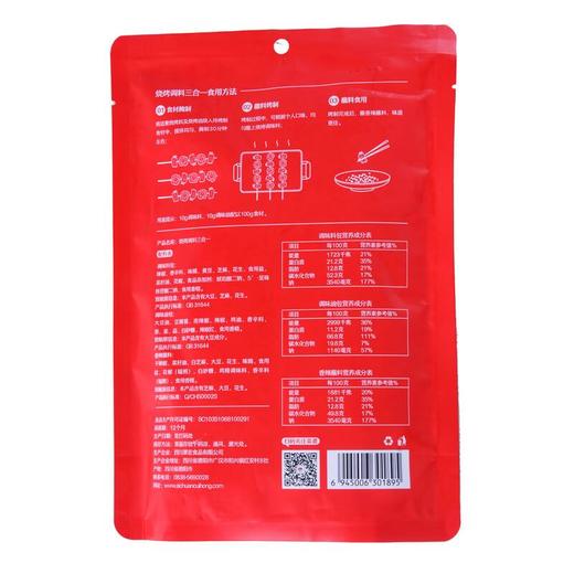 翠宏烧烤调料三合一 259g 商品图1