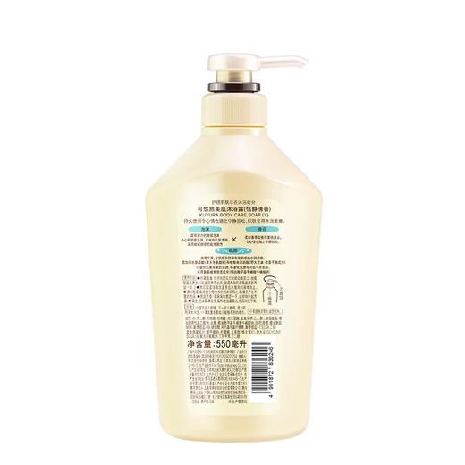资生堂 可悠然美肌恬静清香沐浴露 550g/瓶 商品图1