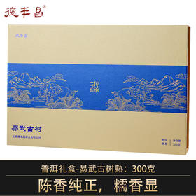 德丰昌【易武古树熟普】小饼干礼盒装 300克/盒（5克/个共60个）