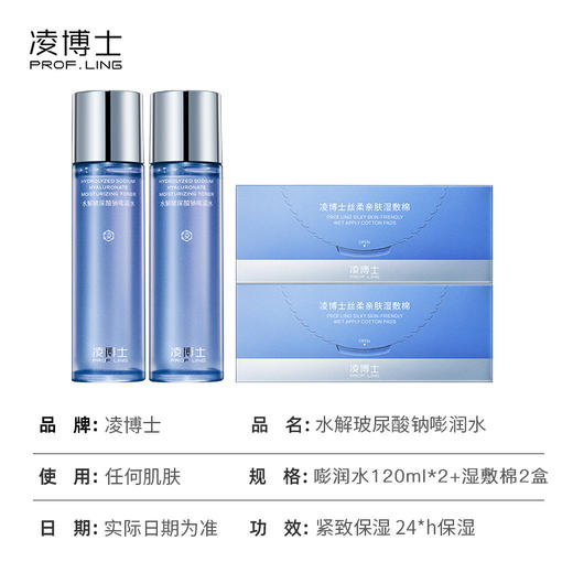 严选 | 凌博士水解玻尿酸钠嘭润水120ml/瓶 （赠：湿敷棉一盒） 商品图5