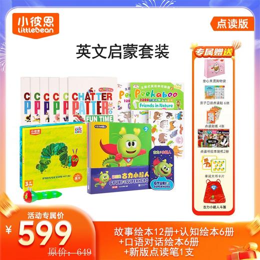 【2.5岁+0基础英文启蒙爆款套装】认知+口语+故事三管齐下 商品图1