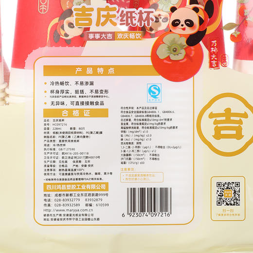 【批发】美丽雅加厚吉庆纸杯228ml新年迎客杯 80个/袋 商品图9