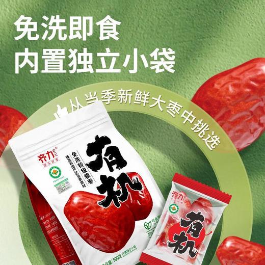 齐力有机免洗特级骏枣 500g/袋 商品图3