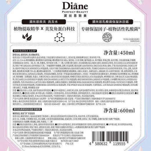黛丝恩致美头皮养护洗发水+乳酸菌丝绒玫瑰沐浴露洗沐套装 商品图1