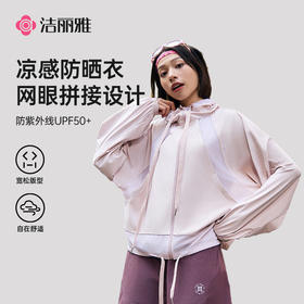 【轻氧装备】洁丽雅女士夏季宽松透气防晒衣立领长袖网纱薄款外套