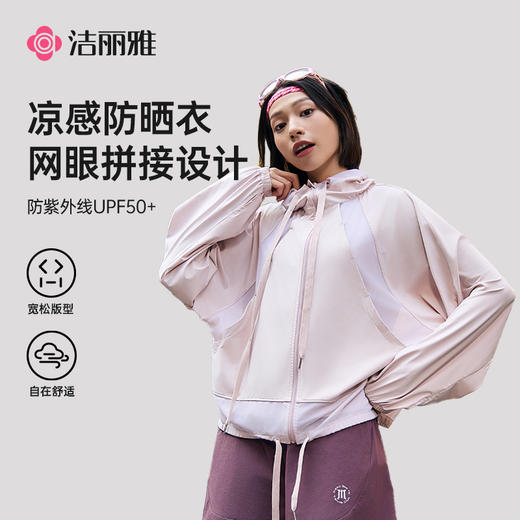 【轻氧装备】洁丽雅女士夏季宽松透气防晒衣立领长袖网纱薄款外套 商品图0