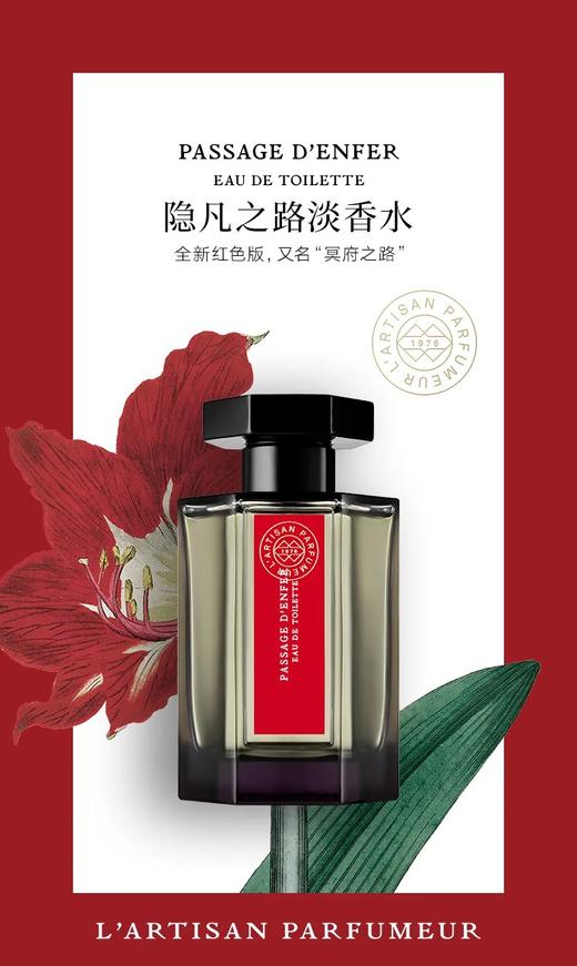 法国 阿蒂仙之香LArtisanParfumeur 冥府之路淡香水100ml 新旧包装随机发 商品图1