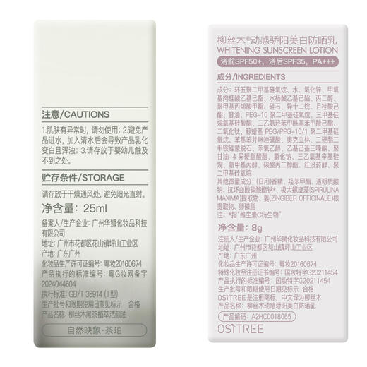 柳丝木美白胶囊防晒旅行中样套装门店同款纪念日百货160713376 商品图4