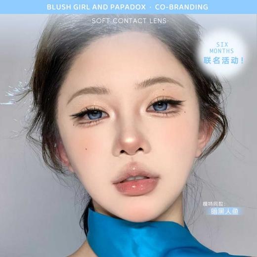 【套餐活动】PAPADOX&BLUSHGIRL联名套餐活动/半年抛 商品图0