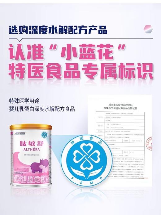 【整件更实惠】雀巢肽敏舒奶粉牛奶蛋白过敏深度水解蛋白特殊配方婴儿400g[罗湖院区] 商品图1
