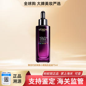 【保税仓直邮】· 特价清仓 L'Oreal/欧莱雅 第四代小黑瓶肌底液75ml 效期 2026/8/01