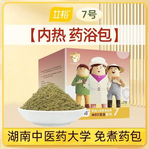 湖南【艾裕】独家溯源 艾裕三伏天儿童泡澡药包三伏贴婴幼儿药浴包 商品图13