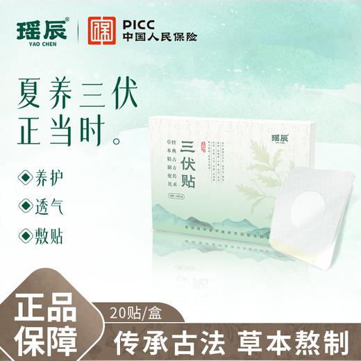 【超值装】‘南阳张仲景中医研究院监制’瑶辰三伏贴/三伏足贴 草本熬制 服帖透气 商品图6