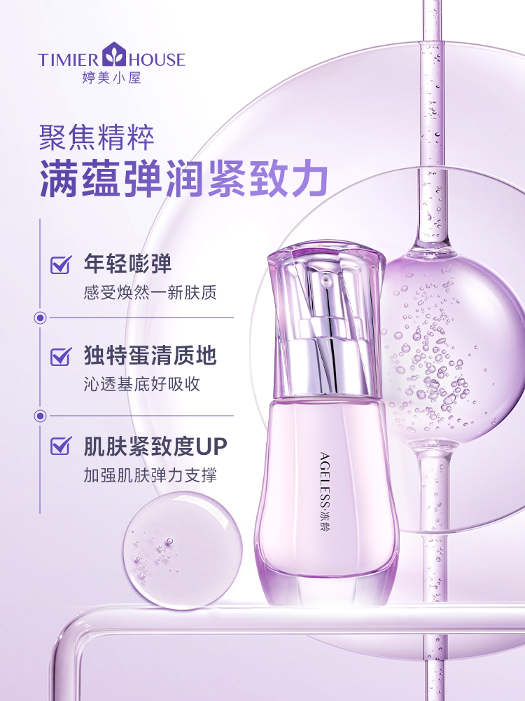 （老包装）婷美小屋冻龄精华液42ml