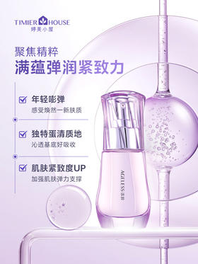 （老包装）婷美小屋冻龄精华液42ml