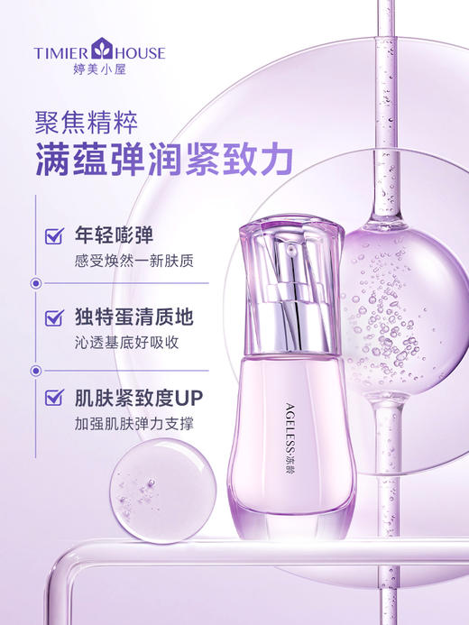（老包装）婷美小屋冻龄精华液42ml 商品图0