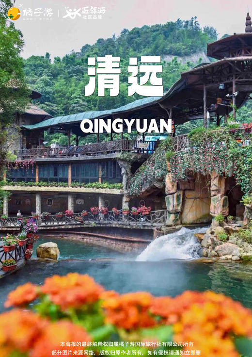 【瓜享清凉】 清远避暑纯玩2日游 商品图2