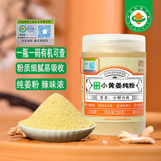 姜来无忧有机小黄干姜片/黄姜粉黄姜丸 商品图0