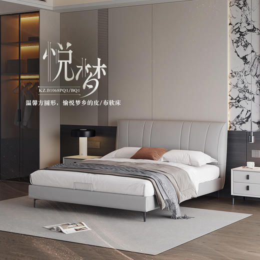 顾家家居整装 现代舒适 皮/布艺床 KZ.B1068PQ1/BQ1 悦梦 商品图0