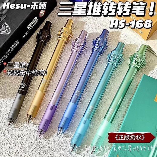 禾硕HS-168三星堆转转乐中性笔 商品图3