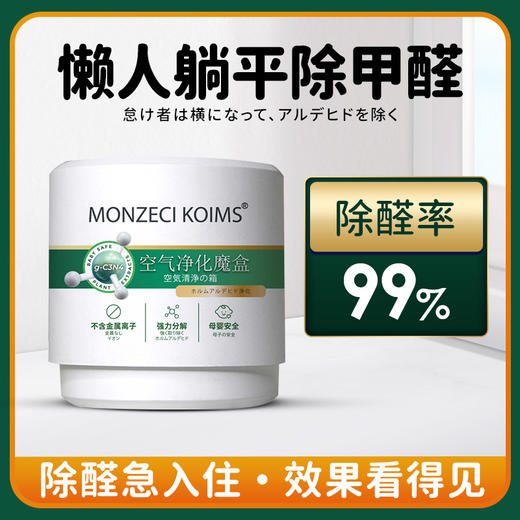 【清仓特惠！】MONZECI KOIMS空气净化魔盒 商品图1