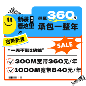 广电单宽带套餐