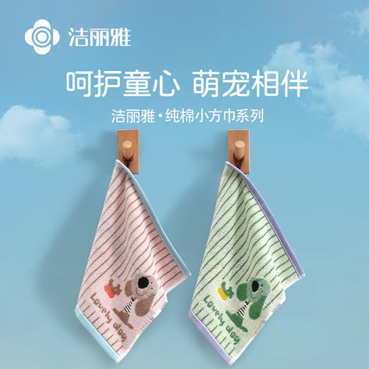 洁丽雅新款小毛巾纯棉正方形25*25cm方巾全棉幼儿园孩子擦手擦嘴 商品图0