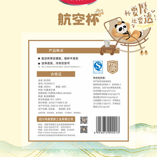 【批发】美丽雅大号航空杯茶杯加厚硬质透明太空杯 20只/袋 商品图9