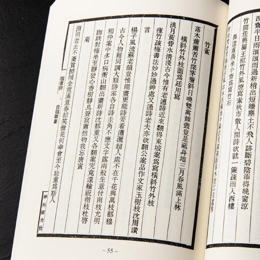 【绝版好书】《文征明题画诗》32开158页，台湾学海出版社初版 商品图7