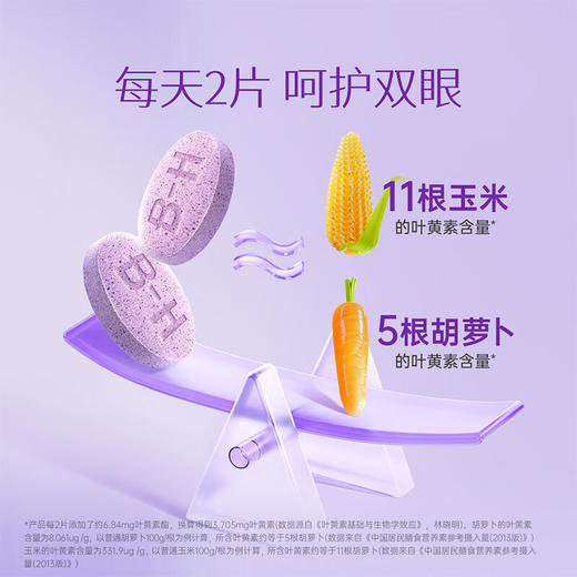 汤臣倍健蓝莓叶黄素酯糖果片60片 商品图1