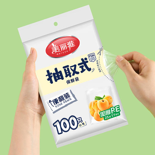 【批发】美丽雅抽取式袋装食品保鲜袋 商品图1