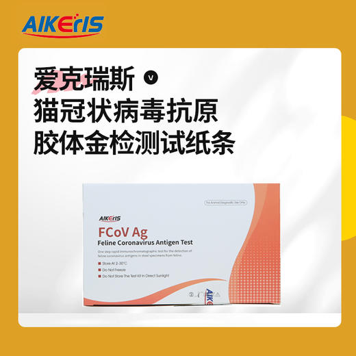猫冠状病毒抗原诊断试纸（Fcov Ag）10条/盒 韩国原装 商品图0