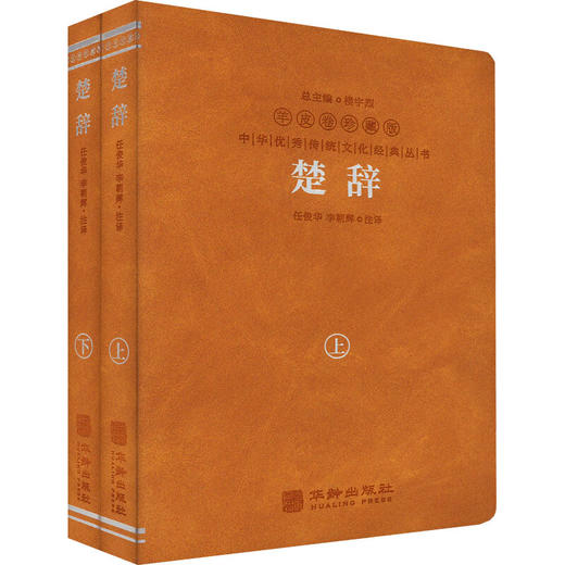 楚辞（羊皮卷） 商品图5