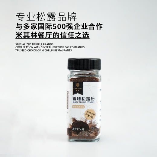 曾味黑松露调味粉松露味（中西餐适用）50g/瓶 商品图4