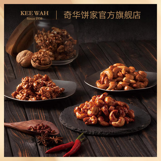 【琥珀核桃仁/麻辣腰果仁】奇华饼家麻辣腰果琥珀核桃休闲零食中国香港进口食品 商品图3